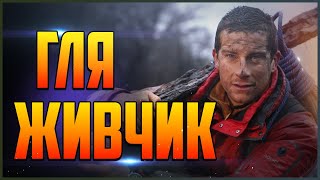 Путь Выживальщика - Живчик - Квест ЕГЕРЯ