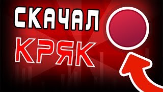 КАК СКАЧАТЬ КРЯК ACTION | ACTION 2018 | Frey