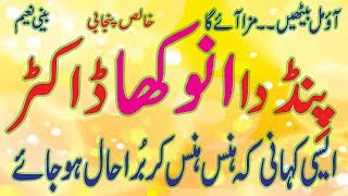 anokha doctor punjabi funniest poem pind da doctor by Khalil Sahir amazing punjabi by BEENI NAEEM