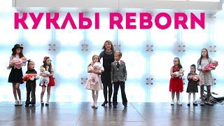 Показ Кукол REBORN от Натальи Грязновой Конкурс Осень Талантов 2019