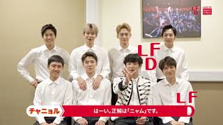[ロッテ免税店] EXOが話しているLDF 「냠」(JPN)