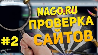 Проверка магазина  #2 nago.lequeshop.ru САМЫЕ НИЗКИЕ ЦЕНЫ !!???