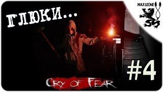 Cry of Fear - #4 - ПРОГУЛКА ПО ПАРКУ
