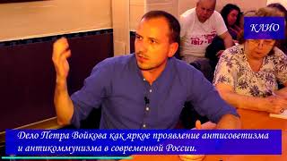 Константин Сёмин об агрессивной декоммунизации. 07.08.2018 г.