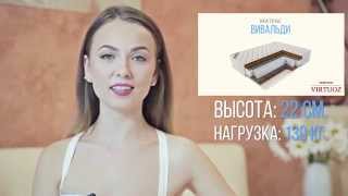 Видео обзор матраса Virtuoz Вивальди