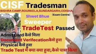 CISF Tradesman Sweeper Trade Test ROURKELA | CISF Tradesman Call Recording SUNDARGARH ODISHA