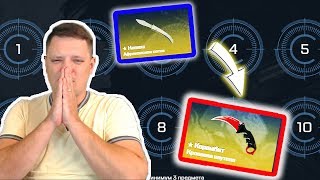 КАК 100% ВЫБИТЬ НОЖ из КЕЙСА CS:GO? НОЖ за 2 МИНУТЫ // ОТКРЫТИЕ КЕЙСОВ на CSGO.NET