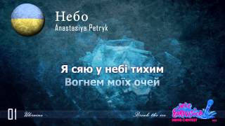 Anastasiya Petryk "Небо" (Ukraine) - [Instrumental] // Cyrillic //