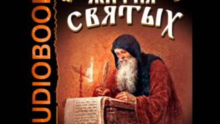 2000690 10 01 Аудиокнига. Свт. Дмитрий Ростовский "Житие святого пророка Моисея Боговидца"