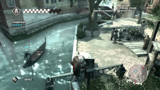 Assassin's Creed II. Дополнительное воспоминание. Контракт на убийство 16. Кровь не водица.