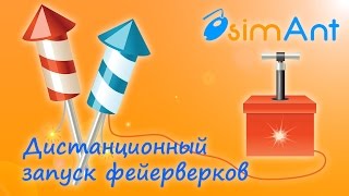 Дистанционный запуск пиротехники своими руками