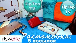 РАСПАКОВКА ПОСЫЛОК НЬЮШИК NEWCHIC❤ ТИП ТОП ТВ