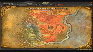 World of Warcraft - Как попасть в Запределье