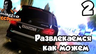 МТА CCDplanet Развлекаемся как можем