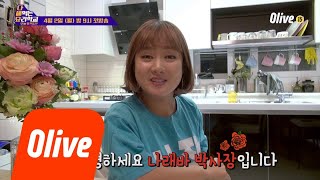 박나래의 요리력은 어느 정도 일까? #나래바_손님들_괜찮아요? 다 해먹는 요리학교:오늘뭐먹지 티져