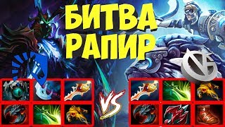 БИТВА НА РАПИРАХ ЗА ВЕРХНЮЮ СЕТКУ | Liquid vs Vici Gaming The Chongqing Major