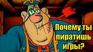 10 причин, почему ты стал пиратом