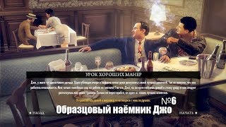 MAFIA 2: Joe's Adventures - Безотказный Джо.