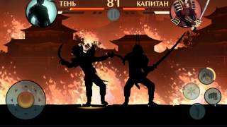 Прохождение - Shadow Fight 2 Shougun ( Сегун ) #3
