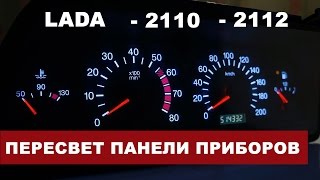 Пересвет приборной панели ВАЗ 2110 (один\узкий экран)