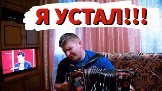 Я УСТАЛ ОТ ЮТУБА!!! ПОЕМ СЕКТОР ГАЗА НА ГАРМОНИ!)