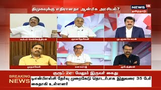 Kaalaththin Kural: திமுகவுக்கு எதிரானதா ஆன்மீக அரசியல்? | DMK