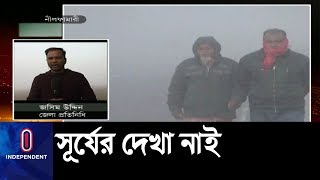 বাড়ছে শীতের প্রকোপ || Winter In Bangladesh