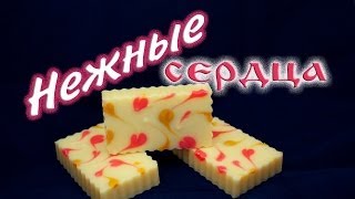 Мыло с нуля "Нежные сердца" - Kamila Secrets Выпуск 35