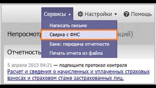 Как заказать Справку об отсутствии задолженности по налогам, штрафам, пени в НАЛОГОВОЙ инспекции