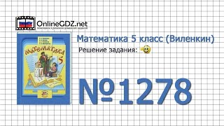 Задание № 1278 - Математика 5 класс (Виленкин, Жохов)