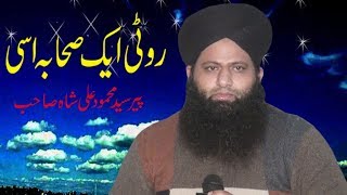 ایک روٹی 80 Peer Syed Mehmood Ali Shah