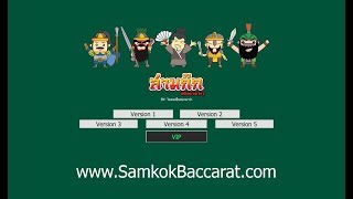 ปั้น 3000 เป็น 1 ล้าน #3 (สูตรบาคาร่า)
