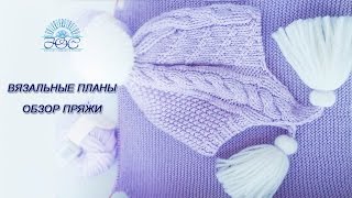 Пряжа для вязания* Вязание спицами - планы на ближайший месяц*