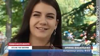 26.06.2018 Шесть выпускников севастопольских школ сдали ЕГЭ по русскому языку на 100 баллов