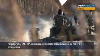 БМД-4М делает «свечку», отжимается и плавает