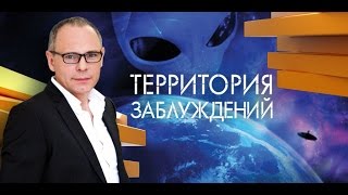 Территория заблуждений с Игорем Прокопенко. Выпуск 128 от 07.05.2016