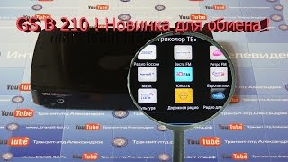 Обзор приемника GS B210