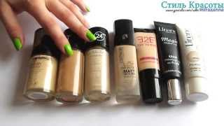 Тональный крем. Как выбрать тон. Моя коллекция: Revlon, Faberlic, Catrice. Отзывы о косметике.