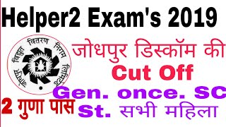 JDVVNL helper2 Cut off  2019/ Jodhpur Discom cut off Helper 2 2018 | Jvvnl Helper cut off
