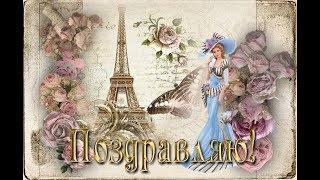 Happy Birthday Vintage style ProShow Producer Free project С Днём рождения Бесплатный проект