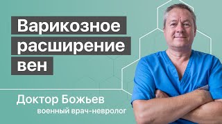 Варикозное расширение вен – болезнь или наследство?