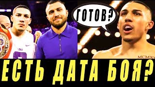 ЛОПЕС НАЗВАЛ ДАТУ БОЯ С ЛОМАЧЕНКО! ДАЛАКЯН - ПЕРЕС, ВЫХРИСТ - МАЗАНИК И ДРУГИЕ БОИ!