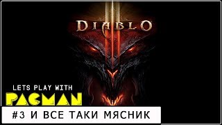 Diablo III на PS4. КООП ГЕРОИЧЕСКОЕ ПРОХОЖДЕНИЕ. #3