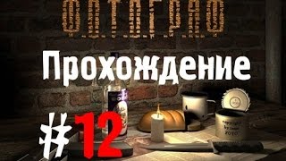 Сталкер Ф.О.Т.О.Г.Р.А.Ф #12 [Телепорты Стихоплёта 2/2]