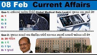 Current Affairs in Gujarati- 08 Feb 2020 by Rajesh Bhaskar | Current Affairs 2020 |GK in Gujarati