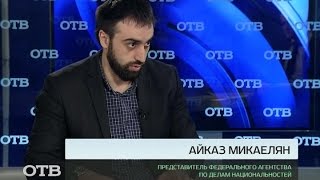 Акцент: Айказ Микаелян
