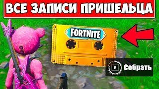 ВСЕ ЗАПИСИ ПРИШЕЛЬЦА. НАЙДИТЕ ЗАПИСИ ПРИШЕЛЬЦА НА ПАРЯЩЕМ ОСТРОВЕ И В ТОРГОВОЙ ТОЧКЕ