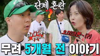 “오미크론~” 송지효, 갑자기 살 빠진 비결로 외친 엉뚱 대답!
