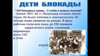 "Маленький кусочек хлеба"Блокада .Ленинград