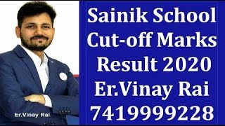 How to Check Sainik School Results Online    Er Vinay Rai   7419999228